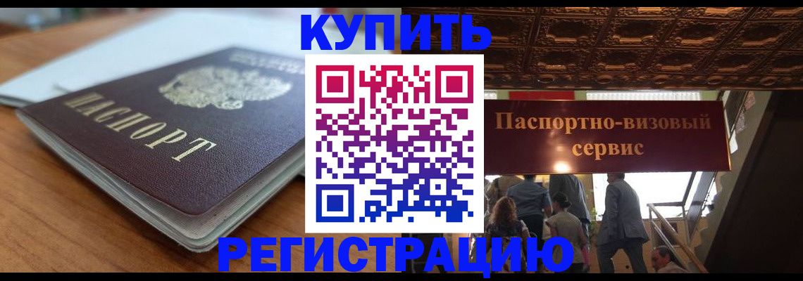 временная регистрация для школы в Щиграх