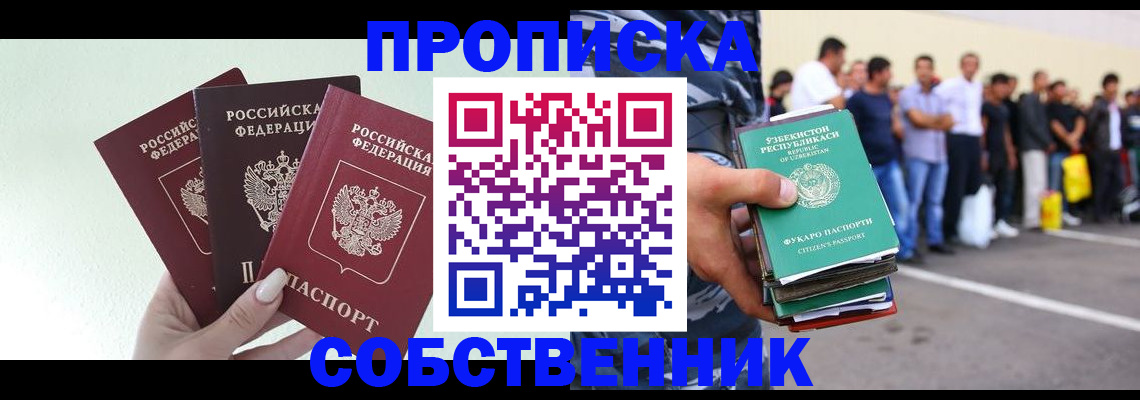 временная регистрация для всех в Щиграх