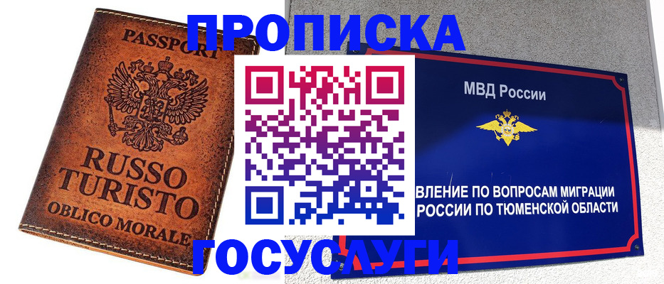 временная прописка в Щиграх