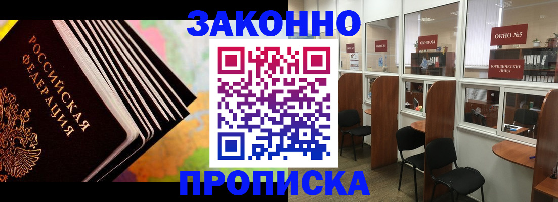 прописка для кредита в Щиграх